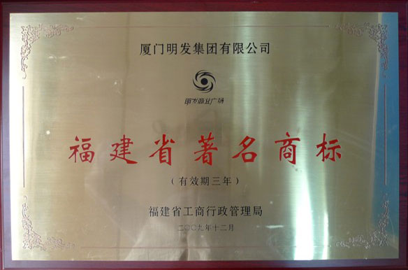 福建省著名商标兴发娱乐